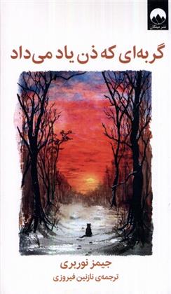 کتاب گربه ای که ذن یاد می داد