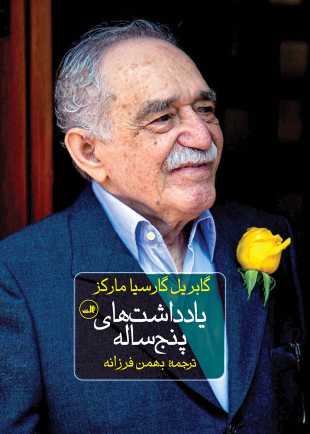 کتاب یادداشت های پنج ساله