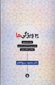 کتاب ۳۰ ویژگی‌ها