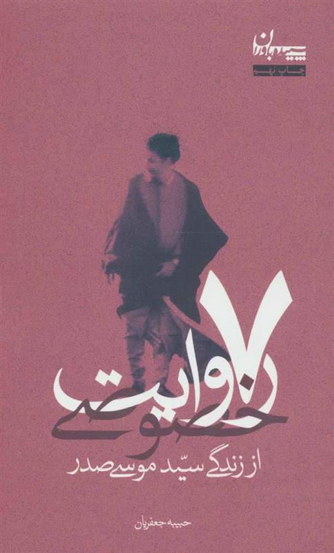 کتاب 7 روایت خصوصی