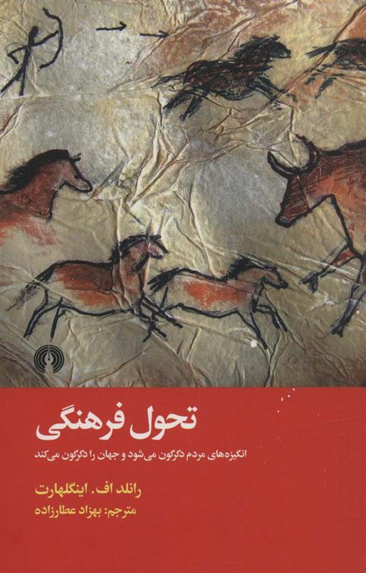 کتاب تحول فرهنگی