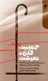 کتاب جمعیت قدرت معیشت