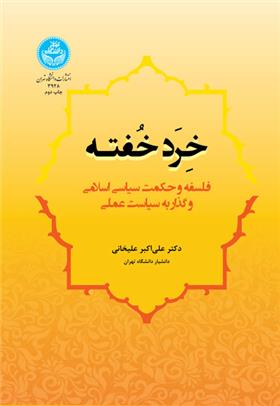 کتاب خرد خفته