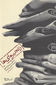 کتاب زنجیره ای ها