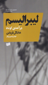 کتاب لیبرالیسم