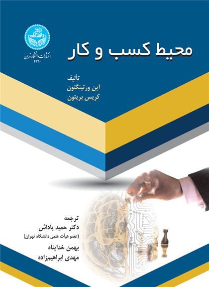 کتاب محیط کسب و کار