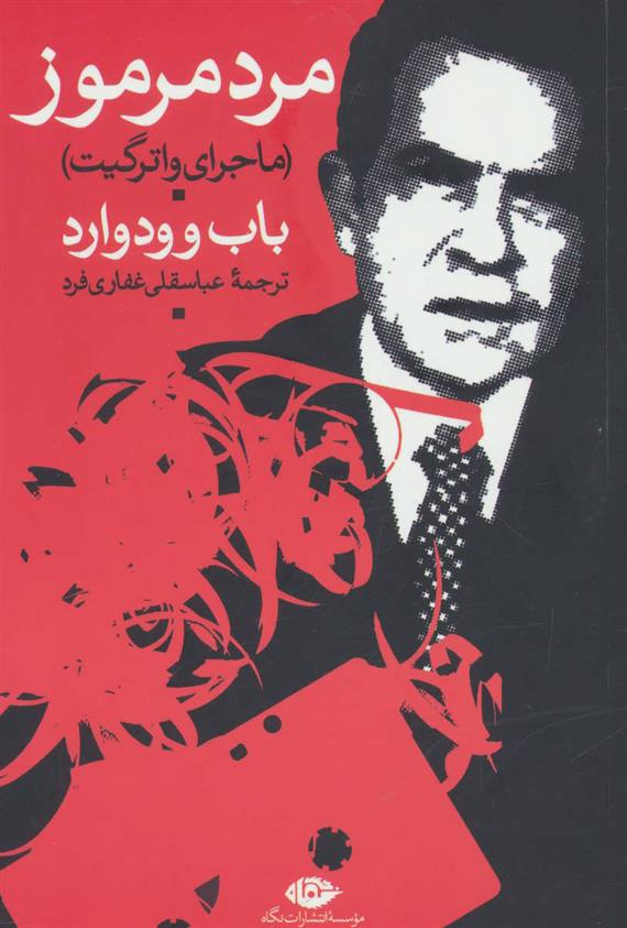 کتاب مرد مرموز