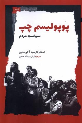 کتاب پوپولیسم چپ