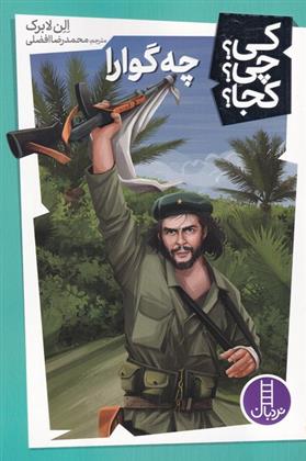 کتاب چه گوارا