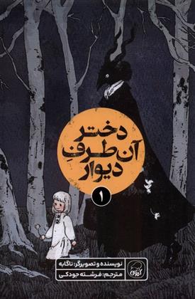 کتاب دختر آن طرف دیوار (1)