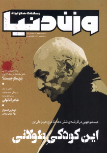 کتاب مجله وزن دنیا‌ 36