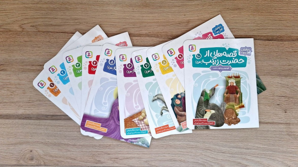 مجموعه کتاب آویزدار قصه هایی از حضرت زینب (10جلدی)