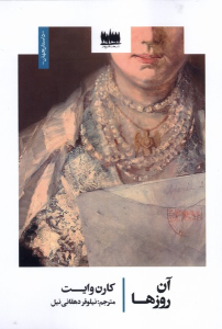 کتاب آن روزها