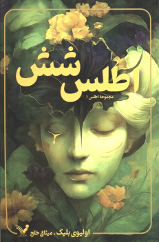 کتاب اطلس شش