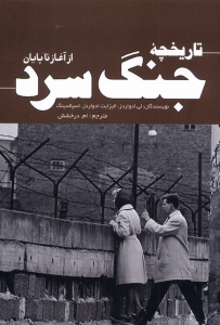 کتاب تاریخچه‌ جنگ سرد