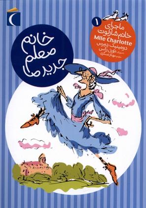 کتاب خانم معلم جدید ما