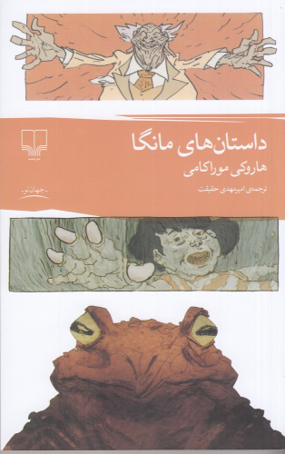 کتاب داستان های مانگا