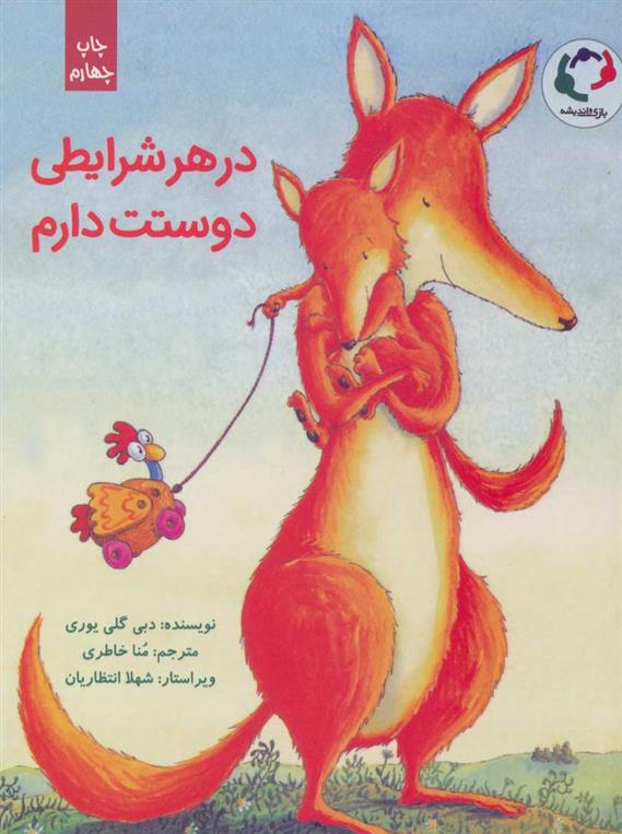 کتاب در هر شرایطی دوستت دارم