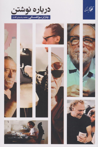 کتاب درباره نوشتن