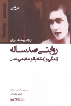 کتاب روایتی صد ساله