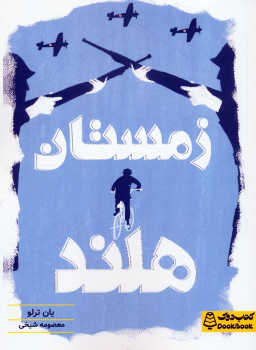 کتاب زمستان هلند