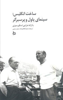کتاب ساخت انگلیس: سینمای پاول و پرسبرگر