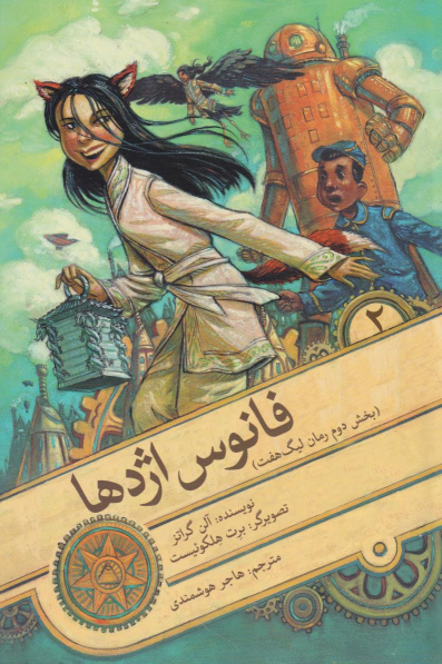 کتاب فانوس اژدها