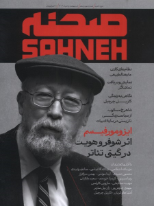 کتاب مجله‌ی صحنه ( شماره 9 و 10 )