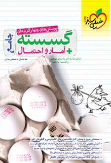 آمار و احتمال و گسسته جامع