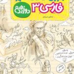 آموزش شگفت انگیز فارسی دوازدهم