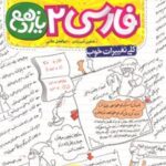 آموزش شگفت انگیز فارسی یازدهم