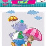 آموزش لوحه نویسی کودکان