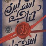 اسم این کتاب راز است!