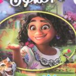 افسون : اولین کتاب پازل من 70 (2زبانه)