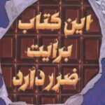 این کتاب برایت ضرر دارد