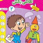 با شکل ها نقاشی بکش 2