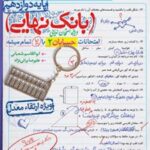 بانک نهایی حسابان دوازدهم
