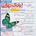 بانک نهایی دین و زندگی دوازدهم