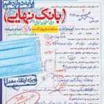 بانک نهایی سلامت و بهداشت دوازدهم