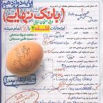 بانک نهایی فلسفه دوازدهم