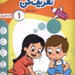 ببین و تعریف کن 1