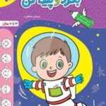 بگرد و پیدا کن