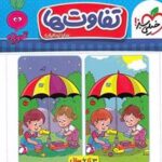 تفاوت ها