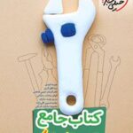 جامع تیزهوشان هشتم