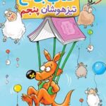 جامع تیزهوشان پنجم دبستان