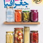 جمع بندی جغرافیا کنکور