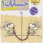 حسابان یازدهم