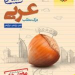 درک مطلب عربی انسانی