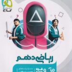 ریاضی دهم میکرو