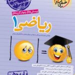 ریاضی دهم